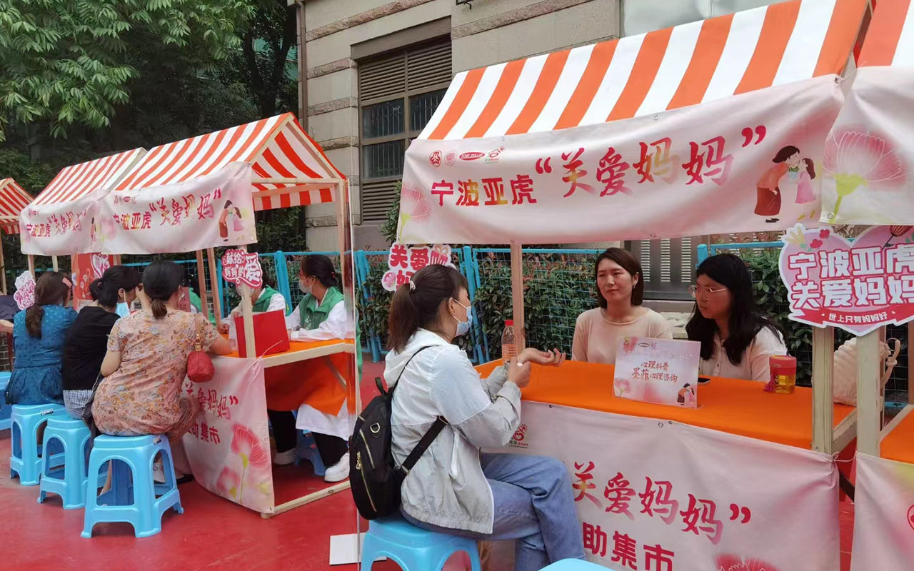 赣榆宁波亚虎“关爱妈妈”